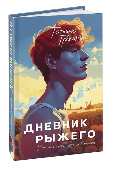 Дневник рыжего - фото 3
