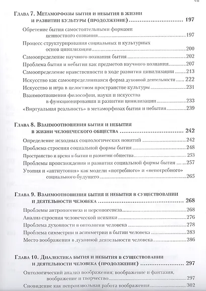 Избранные труды. Том VII. Последние труды, интервью, обращения - фото 4