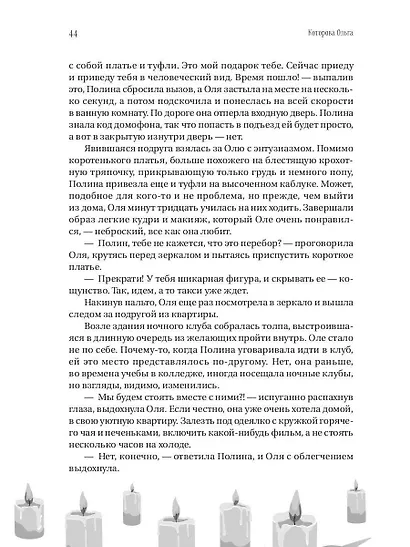 Укус смерти - фото 9