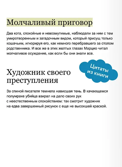 Последний круиз писателя. Книжный клуб «Детективы по вторникам» - фото 7