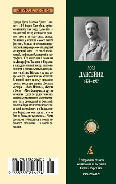 Время и боги - фото 2