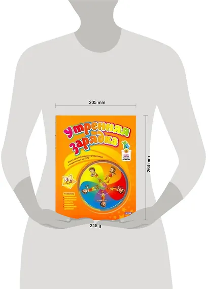 Утренняя зарядка. От 3 до 5лет - фото 2