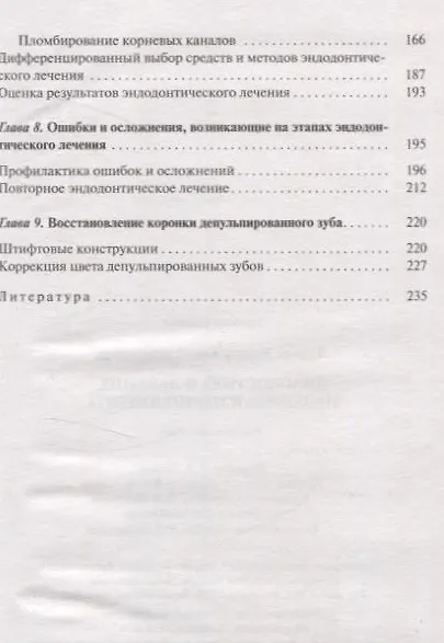 Диагностика и лечение пульпита и периодонтита - фото 5