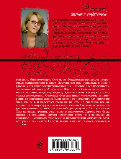 Небьющееся сердце - фото 2