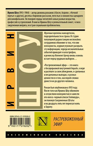Растревоженный эфир - фото 2