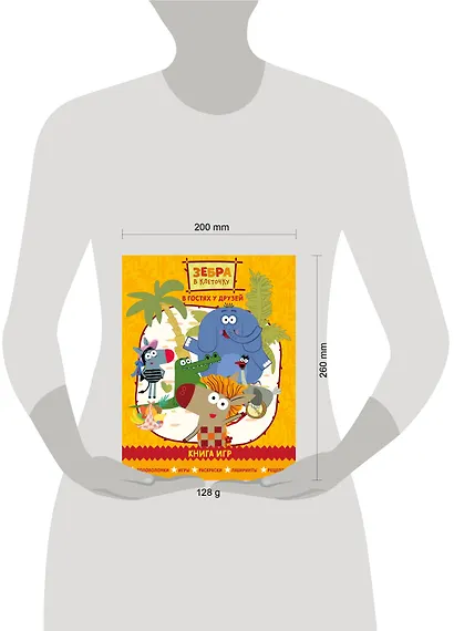 Зебра в клеточку. В гостях у друзей. Сборник игр на бумаге - фото 9