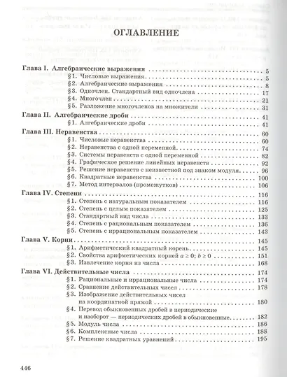 Алгоритмы - ключ к решению задач: Алгебра. 7 - 9 классы - фото 2