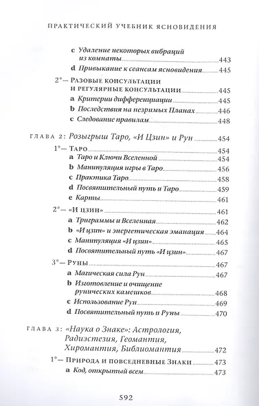 Практический учебник ясновидения с использованием магического шара и всех орудий - фото 5