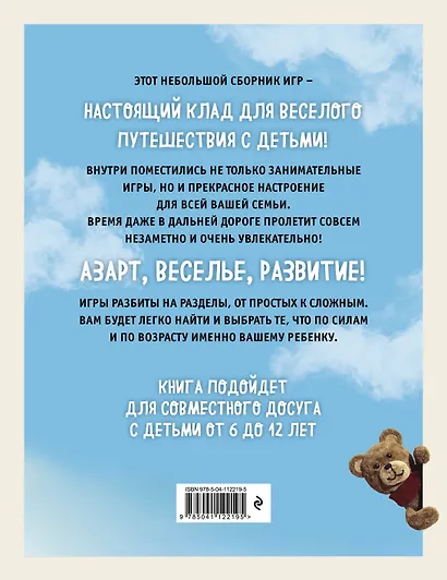Лучшие игры в дорогу для всей семьи. 30 классных игр внутри - фото 2