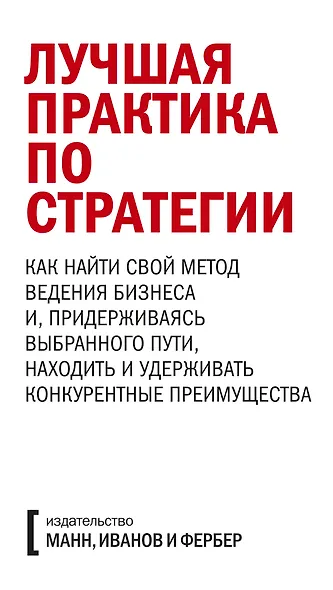 Комплект "Лучшая практика по стратегии" (3 книги) - фото 3