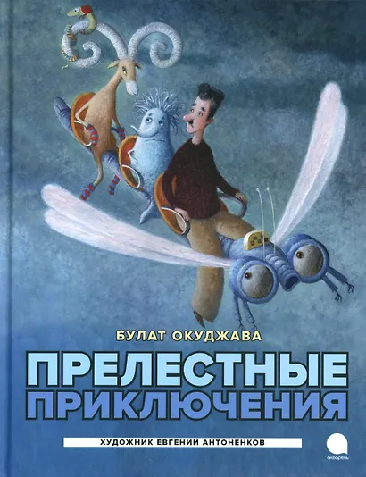 Прелестные приключения - фото 1