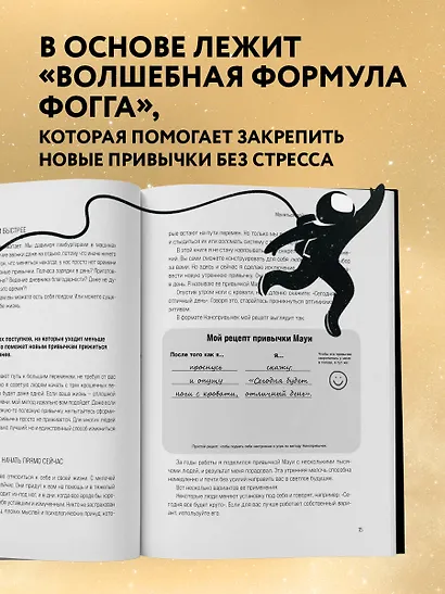 Мини-привычки к большим изменениям - фото 5