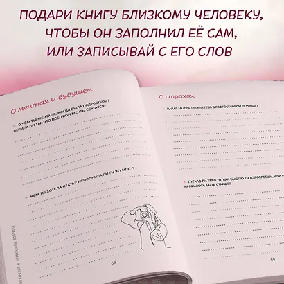 Мама, я тебя люблю! Моя книга о тебе - фото 10