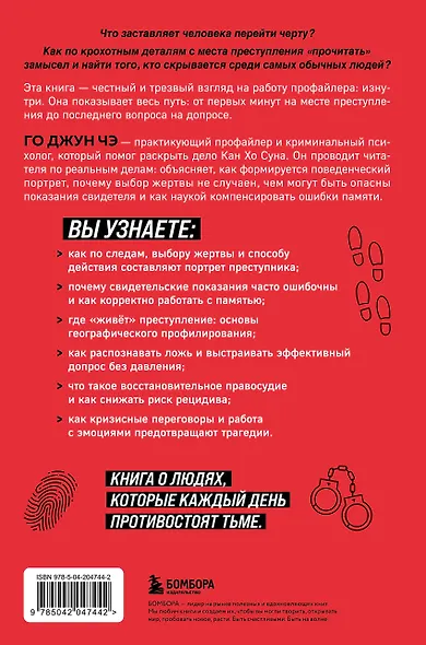 Как думает убийца. Искусство читать мысли зла - фото 2