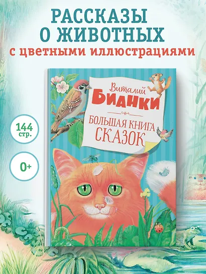 Большая книга сказок - фото 3