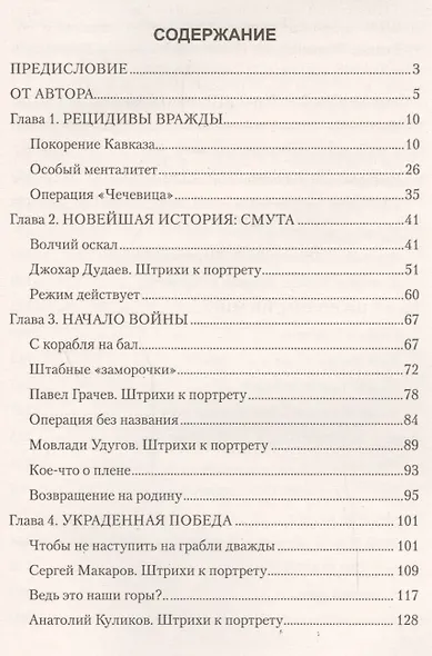 Чеченский излом - фото 2