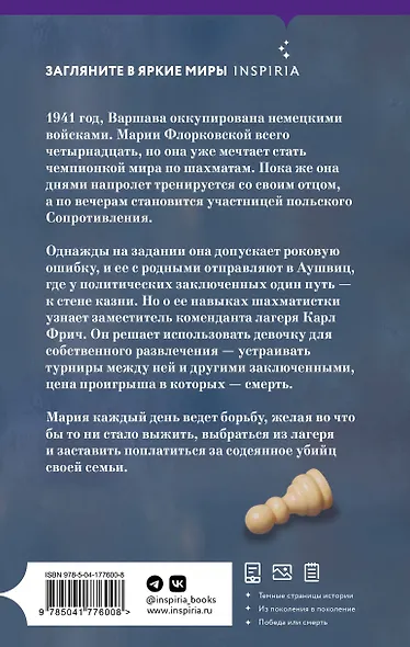Последний ход - фото 2