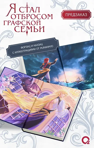 Я стал отбросом графской семьи. Том 3 (Я стал графским ублюдком). Новелла + официальный мерч (3 открытки, 2 карты, 1 брелок) - фото 5