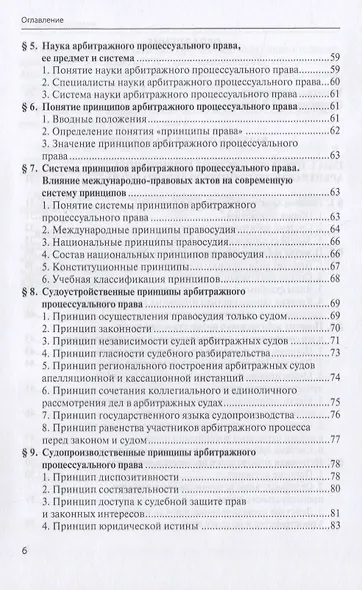 Арбитражный процесс. Учебник - фото 3