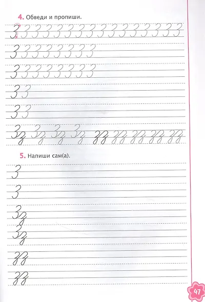 Универсальные прописи. Часть 2 - фото 3