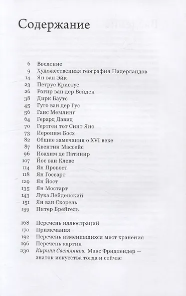 От Ван Эйка до Брейгеля. Этюды по истории нидерландской живописи - фото 2