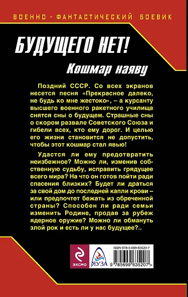 Будущего нет! Кошмар наяву - фото 2