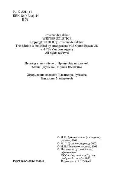 В канун Рождества - фото 8