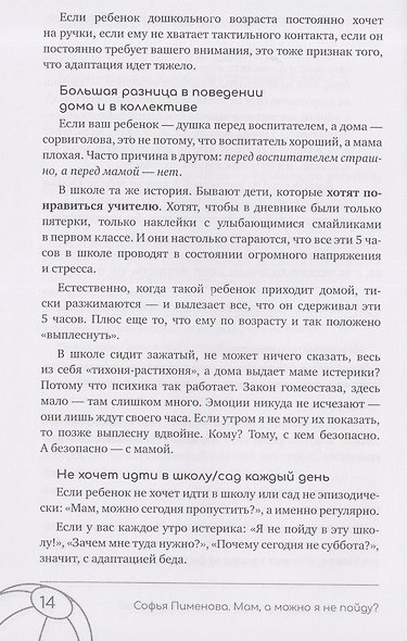 Мам, а если я не пойду? Практическая книга о школе, учёбе, дружбе и конфликтах - фото 3