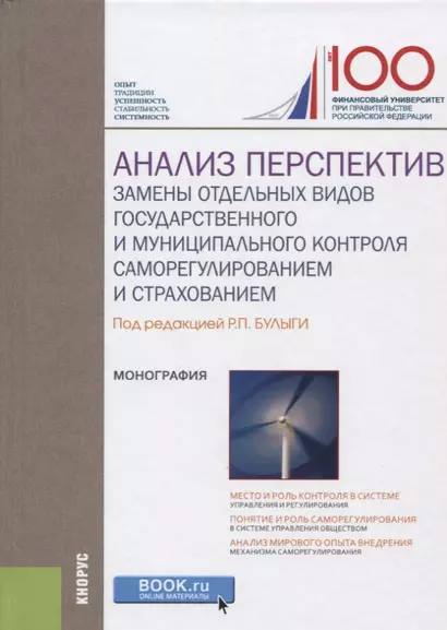 Анализ перспектив замены отдельных видов государственного и муниципального контроля саморегулировани - фото 1