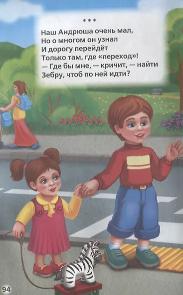 50 стихов для малышей. - фото 3