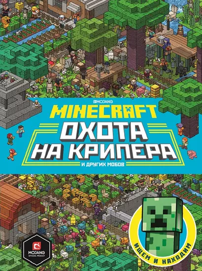 Охота на крипера. Minecraft - фото 1