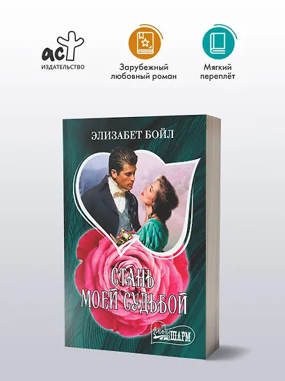 Стань моей судьбой - фото 3