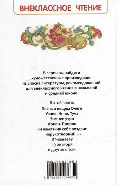 Все стихи для школы - фото 2