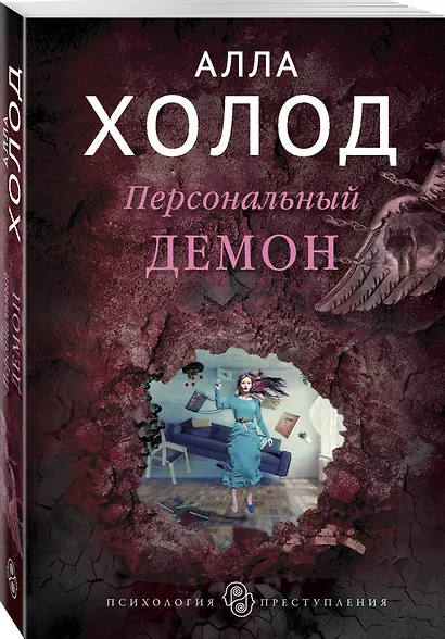 Персональный демон - фото 3