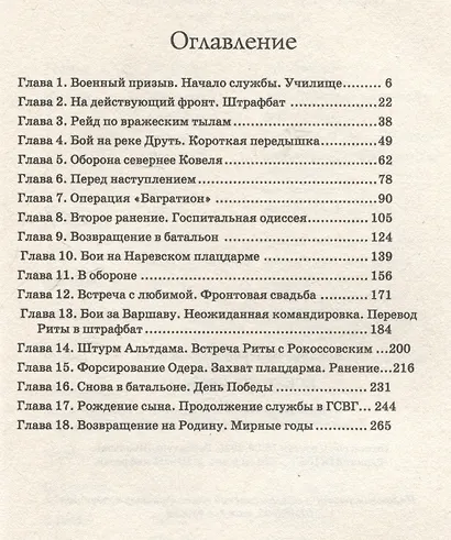 Искупить кровью - фото 3