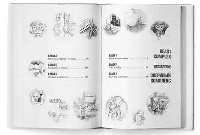 Звериный комплекс. Том 1 (Beast Complex). Манга - фото 9