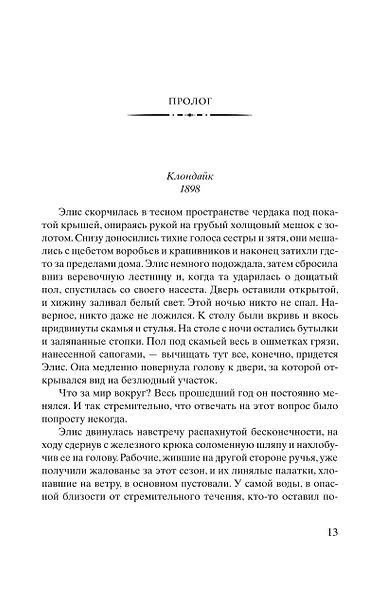 Старатели. Роман - фото 3