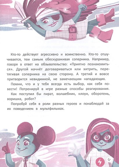 Учусь говорить "НЕТ"! Все о личных и чужих границах - фото 11