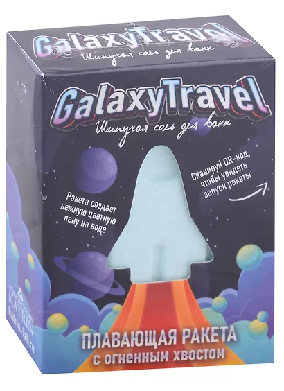 Бомбочка для ванны с радугой Ракета Galaxy Travel (130 г) - фото 1