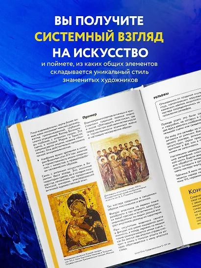 История искусств. Просто о важном. Стили, направления и течения - фото 7