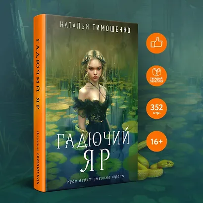 Гадючий Яр - фото 4