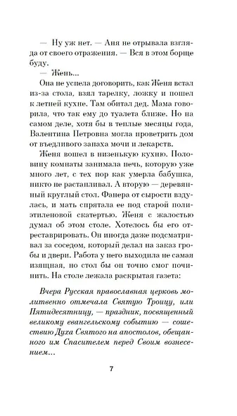 День, когда Бога не стало - фото 13