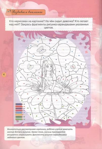 Тесты и развивающие упражнения для малышей 2-3 лет. Развитие сенсорики, внимания, мышления и математических способностей - фото 3