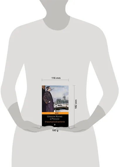 Шерлок Холмс в России. Старый русский детектив - фото 4