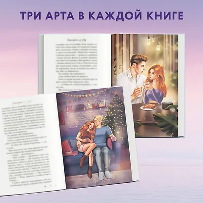 Комплект из 2 книг: Влюбленные сердца: Дотянуться до звезды. Зажечь небеса - фото 6