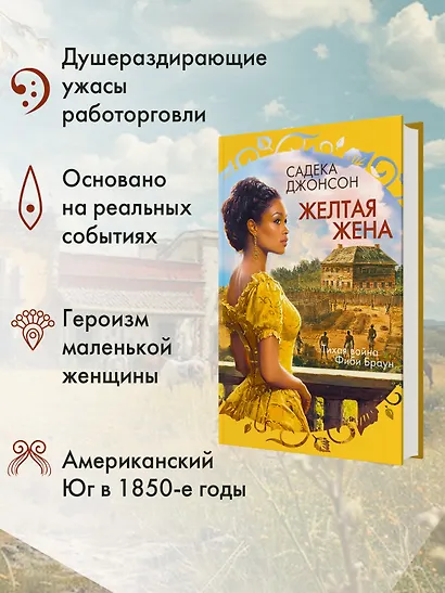 Желтая жена - фото 5