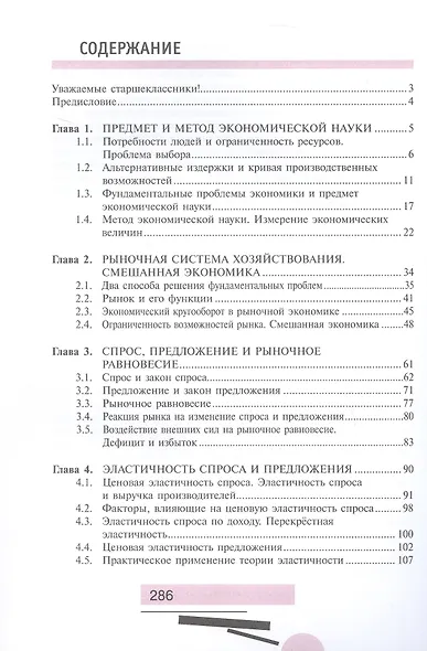 Экономика. 10-11 классы. Углубленный уровень. Учебник в 2-х книгах. Книга 1 - фото 2