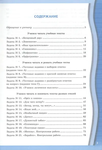 Рабочая тетрадь по русскому языку. Задания на понимание текста : 5 класс - фото 3