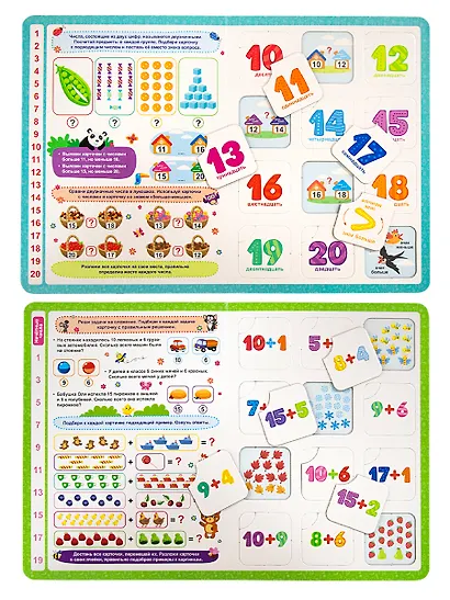 Считаем и решаем. Книга-лото - фото 2