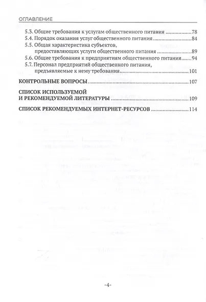 Услуги общественного питания, экскурсионное обслуживание и другие сопутствующие услуги в сфере туризма - фото 4